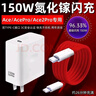 OPPO適用一加Ace原裝充電器150W閃充一加acepro充電頭一加Ace2Pro閃充頭12A數(shù)據(jù)線1+150瓦快充套裝雙ty 150W閃充【閃充頭+1.5米線】【雙TYPE-C 曬單實拍圖
