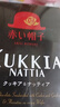 紅帽子紅帽子日本進(jìn)口餅干娜緹婭kukkia威化旅行獨立包裝小零食35枚禮盒 曬單實(shí)拍圖