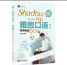 雅思口語(yǔ)：楊帥教你900句【五次雅思9分得主作品，30個(gè)話(huà)題，48項語(yǔ)音糾正，視頻讀音對照圖，900+影子跟讀，3000+語(yǔ)法亮點(diǎn)，5000+口語(yǔ)地道用詞】 曬單實(shí)拍圖
