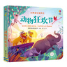 尤斯伯恩·古典音樂(lè )發(fā)聲書(shū)·動(dòng)物狂歡節 曬單實(shí)拍圖