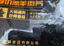 匯柒鮮 厚切羔羊肉片 1斤/袋 國(guó)產(chǎn)散養(yǎng)羔羊冷凍火鍋食材 曬單實(shí)拍圖