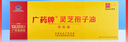 白云山漢方【官方正品】廣藥?kù)`芝孢子油30粒1瓶*6瓶1盒禮盒探病送禮增強(qiáng)免疫 曬單實(shí)拍圖