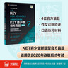 劍橋通用五級考試KET青少版官方真題 新題型 1 含答案和超詳解析 KET青少版官方真題2 曬單實(shí)拍圖