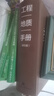 工程地質(zhì)手冊(cè)（第五版） 曬單實(shí)拍圖
