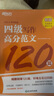 新東方大學(xué)英語(yǔ)四級(jí)考試四級(jí)聽(tīng)力強(qiáng)化訓(xùn)練600題+閱讀強(qiáng)化800題+翻譯200題+高分范文120篇CET4級(jí)專項(xiàng)練習(xí)可搭四六級(jí)真題訓(xùn)練資料書(shū) 專項(xiàng)全套4冊(cè)】聽(tīng)力+閱讀+翻譯+寫(xiě)作 強(qiáng)化訓(xùn)練 英語(yǔ)六級(jí) 曬單實(shí)拍圖