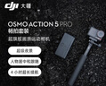 大疆 【國家補貼】Osmo Action 5 Pro 暢拍套裝 超旗艦畫(huà)質(zhì)運動(dòng)相機 戶(hù)外摩托騎行潛水徒步vlog相機   曬單實(shí)拍圖