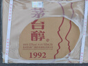 茅臺(tái)茅臺(tái)醇 1992 53度 醬香型 500ml*6 整箱  新老包裝隨機(jī) 曬單實(shí)拍圖