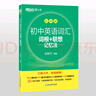 新東方備考2026初中英語(yǔ)詞匯綠寶書(shū)詞根＋聯(lián)想記憶法 亂序版/正序版/亂序便攜版/同步學(xué)練測/初中英語(yǔ)詞匯巧記速記 【熱銷(xiāo)2冊】初中英語(yǔ)詞匯綠寶書(shū)：亂序版+學(xué)練測 曬單實(shí)拍圖