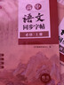 書(shū)行 高中語(yǔ)文同步練字帖高中必修上下冊考點(diǎn)積累人教版高中生臨摹硬筆練字本 高中語(yǔ)文 曬單實(shí)拍圖