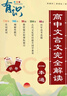 2025版高中文言文完全解讀一本通人教版語文必修+選擇性必修高一二三古詩文譯注賞析高考語文文言文全解全釋詳解析翻譯書 文言文完全解讀一本通 高中通用 曬單實拍圖