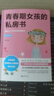 2冊(cè) 青春期女孩的私房書  女兒你要學(xué)會(huì)保護(hù)自己叛逆期教育書籍青少年性教育早戀安全成長生理書 2冊(cè) 青春期女孩的私房書  女兒你要學(xué)會(huì)保護(hù)自己 曬單實(shí)拍圖