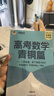 新東方 2026高考數學(xué)青銅篇 朱昊鯤數學(xué)講義新高考必刷題高三復習試卷 曬單實(shí)拍圖