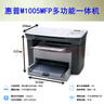 【二手9成新】惠普HPM1005MFP打印復(fù)印掃描多功能黑白激光一體機(jī)家用作業(yè)辦公文檔 9成新 惠普M1005+智能小白盒 支持手機(jī)打印 曬單實(shí)拍圖