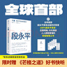現貨包郵 大道 段永平投資問(wèn)答錄 贈金句書(shū)簽或別冊 段永平智慧精要 價(jià)值投資 段永平新書(shū) 投資心得 企業(yè)管理經(jīng)驗 人生智慧 趙理亞選 芒格書(shū)院編 巴菲特 中信出版社 曬單實(shí)拍圖