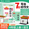 陽(yáng)光同學(xué) 2025秋新版 同步作文小達(dá)人 四年級(jí)上冊(cè)語(yǔ)文人教版 小學(xué)生四年級(jí)作文書(shū)上冊(cè)同步寫(xiě)作范文作文書(shū)大全寫(xiě)作技巧專(zhuān)項(xiàng)訓(xùn)練 曬單實(shí)拍圖