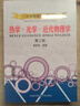 中學物理奧賽輔導：熱學·光學·近代物理學（第2版） 曬單實拍圖