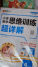2025秋新版王朝霞數學(xué)思維訓練超詳解四年級上下冊小學(xué)奧數舉一反三數學(xué)思維培養應用題專(zhuān)項強化訓練思維邏輯啟蒙訓練 曬單實(shí)拍圖