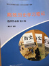 高效歷史學習筆記柳合青中外歷史綱要新高中歷史輔助教程全套三本 曬單實拍圖