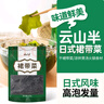 云山半 裙帶菜100g 高蛋白 高泡發(fā)海帶木耳昆布 海產(chǎn)干貨 涼拌煲湯 曬單實(shí)拍圖