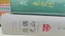 【精裝 出版社直營(yíng)】佛山簡(jiǎn)史 羅一星主編 一部佛山乃至珠江三角洲的開(kāi)發(fā)史 佛山社會(huì )經(jīng)濟發(fā)展史工業(yè)文明史 佛山歷史經(jīng)典讀本 廣東人民出版社 佛山簡(jiǎn)史 曬單實(shí)拍圖