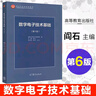 【官方包郵】模擬電子技術(shù)基礎(chǔ) 童詩白 第五版 第5版 華成英 清華大學(xué)電子學(xué)教研組 高等教育出版社 曬單實拍圖