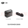 大疆【2 度電旗艦】220V3000瓦大功率大容量快充露營(yíng)車(chē)載移動(dòng)儲能戶(hù)外電源DJI Power 2000 曬單實(shí)拍圖