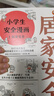 新華書(shū)店小學(xué)生安全漫畫(huà)女童安全 小學(xué)生心理學(xué)科普系列自我保護意識培養 小學(xué)生安全漫畫(huà)6冊全（男女童版 曬單實(shí)拍圖