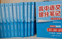 【官方正版】2025新版張雪峰高中提分筆記物理語(yǔ)文數學(xué)英語(yǔ)政治歷史化學(xué)地理生物全新升級版高頻考點(diǎn)大全重點(diǎn)難點(diǎn)突破高一高二高三上下冊教材同步復習知識思維導圖手冊六科 【9科全12本】張雪峰高中提分筆記( 曬單實(shí)拍圖