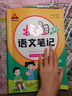 2025秋狀元筆記 小學(xué)語(yǔ)文五年級(jí)上冊(cè) 人教版5年級(jí)課堂筆記知識(shí)點(diǎn)講解視頻課教材解讀隨堂學(xué)霸筆記 曬單實(shí)拍圖