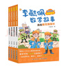 彩圖版李毓佩數(shù)學(xué)故事：偵探系列+冒險(xiǎn)系列+智斗系列（套裝共20冊(cè)）  曬單實(shí)拍圖