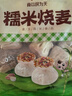 安井 糯米大燒賣 1kg 2斤裝約20個燒麥 家庭裝面點 速凍早餐半成品 曬單實拍圖