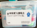 卡樂優(yōu)（Coloyou）超輕粘土黏土安全無毒橡皮玩具套裝幼兒園寶寶手工diy面粉彩泥生日禮物36色透明箱男女孩無熒光劑 曬單實拍圖