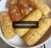 十月稻田 云南小花糯玉米 3斤(7-12根) 25年新玉米 早餐零食 曬單實(shí)拍圖