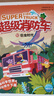 【正版現貨直發(fā)】蔬菜警長(cháng)超級消防車(chē)全10冊 小番茄故事王國黃小鴨的科學(xué)冒險故事科學(xué)啟蒙化學(xué)物理數學(xué)生物天文緊扣新版小學(xué)課標7-8-10歲兒童閱讀書(shū)科普繪本 小學(xué)生暑期讀物 曬單實(shí)拍圖