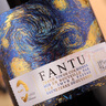梵圖【法國FANTU】原瓶進(jìn)口紅酒15度AOP級干紅葡萄酒750mlX6支禮盒裝 曬單實(shí)拍圖