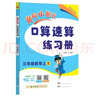 2025年秋季黃岡小狀元口算速算三年級數學(xué)上人教版 小學(xué)生3年級上教材同步口算題卡心算思維訓練天天練 曬單實(shí)拍圖