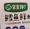 寶寶饞了鱈魚鮮蝦餅180g兒童早餐半成品營養(yǎng)小食嬰兒幼兒享寶寶食譜 曬單實拍圖