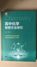 高中化學思想方法導引 曬單實拍圖