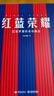 紅藍榮耀：巴塞羅那傳奇功勛志 (豪華禮盒版，附贈巨幅掛布2張） 曬單實(shí)拍圖