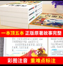 四大名著小學(xué)生版注音版全套4冊(cè) 西游記三國(guó)演義水滸傳紅樓夢(mèng)原著正版兒童版帶拼音青少年版小學(xué)五下快樂(lè)讀書(shū)吧完整版 【全套4冊(cè)】四大名著小學(xué)生版 曬單實(shí)拍圖