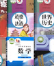 【西安專(zhuān)用】適用2025新版9 九年級下冊人教版語(yǔ)文道德歷史+蘇科版物理+北師大版數學(xué)+粵教版化學(xué)全套7本初三下學(xué)期教材套裝9下九年級下冊全套 九年級下冊全套6本 曬單實(shí)拍圖