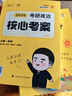 【肖老指定店鋪】肖秀榮2026考研政治肖四肖八1000題精講精練沖刺8套卷4套卷考點(diǎn)預(yù)測(cè)知識(shí)點(diǎn)提要時(shí)政全家桶可搭徐濤核心考案圖書(shū)618價(jià)保 【政治核心】2026徐濤考研政治核心考案 曬單實(shí)拍圖