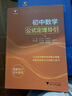 初中數(shù)學(xué)思想與方法導(dǎo)引 曬單實(shí)拍圖