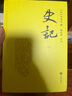 史記（評注本 套裝全三冊） 曬單實(shí)拍圖