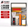 卡夫威爾滾筒刷套裝8件套家庭墻面涂刷工具羊毛刷油灰刀 EM4319 曬單實拍圖
