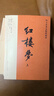 當(dāng)當(dāng)正版 四大名著無障礙閱讀（紅樓夢，西游記，水滸傳，三國演義）（共12冊）青少年版 四大名著無障礙閱讀 青少版全套12冊 曬單實拍圖