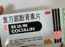 [原研進(jìn)口]幸?？七_(dá)琳 復(fù)方氨酚腎素片18片 感冒 過敏性鼻炎 發(fā)熱頭痛 曬單實拍圖