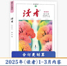 讀者合訂本春季卷2025（總第822-827） 曬單實(shí)拍圖