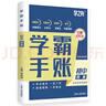 【官方正版】學(xué)之舟學(xué)霸手賬初中歷史政治生物地理4冊 初中知識歸納全國通用學(xué)霸筆記基礎知識詳解 曬單實(shí)拍圖