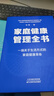 家庭健康管理全書 馮雪新作 一場(chǎng)關(guān)于生活方式的家庭健康革命讓家人少生病更安心生活方式醫(yī)學(xué)專家馮雪重磅新作 曬單實(shí)拍圖